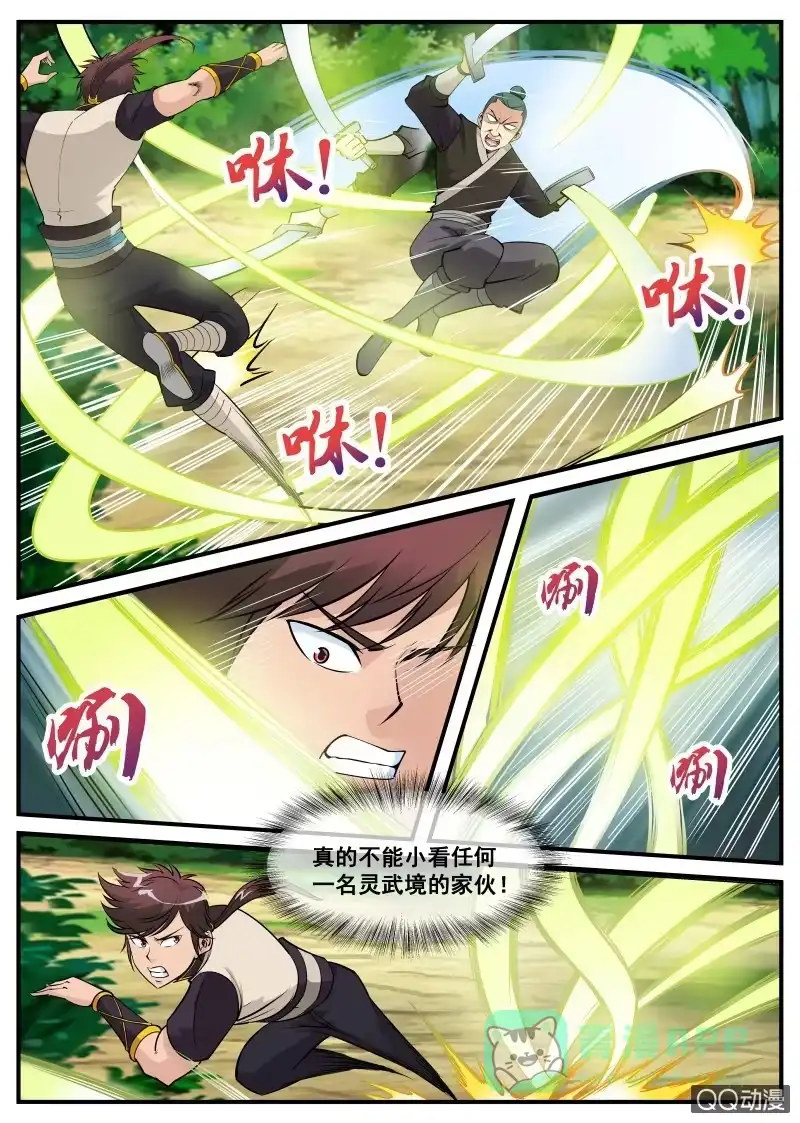 大剑神 第80话 麻子脸 第1页
