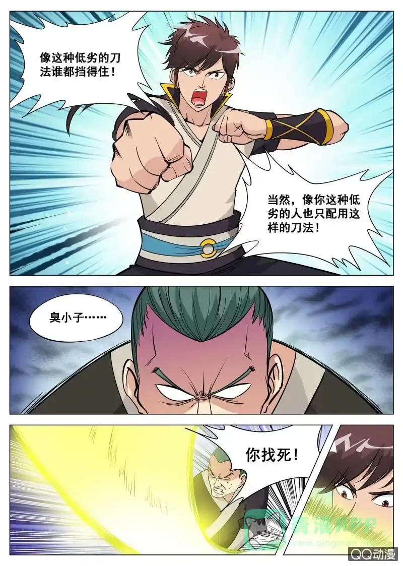大剑神 第80话 麻子脸 第6页