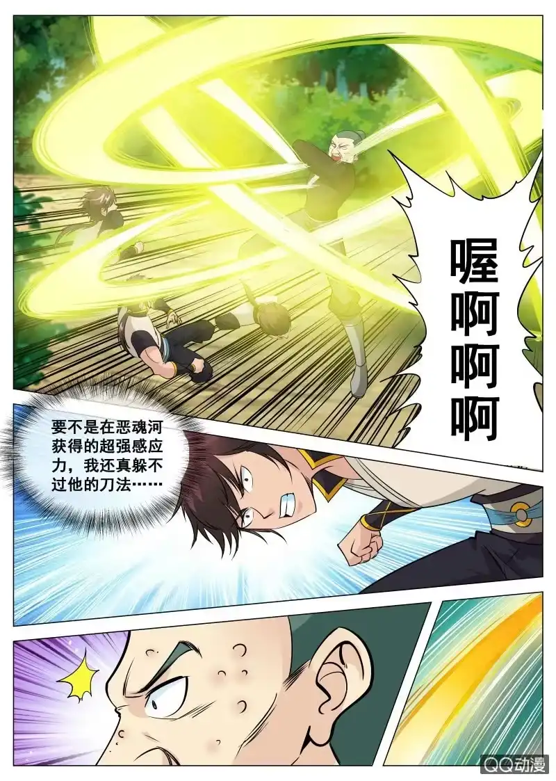 大剑神 第80话 麻子脸 第7页