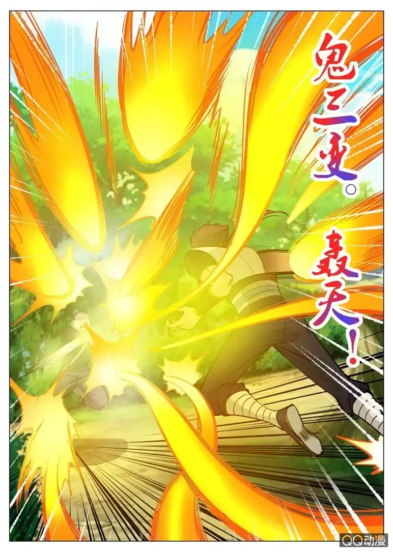 大剑神 第80话 麻子脸 第10页