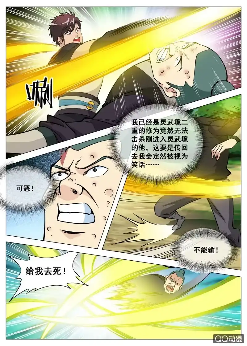 大剑神 第80话 麻子脸 第8页