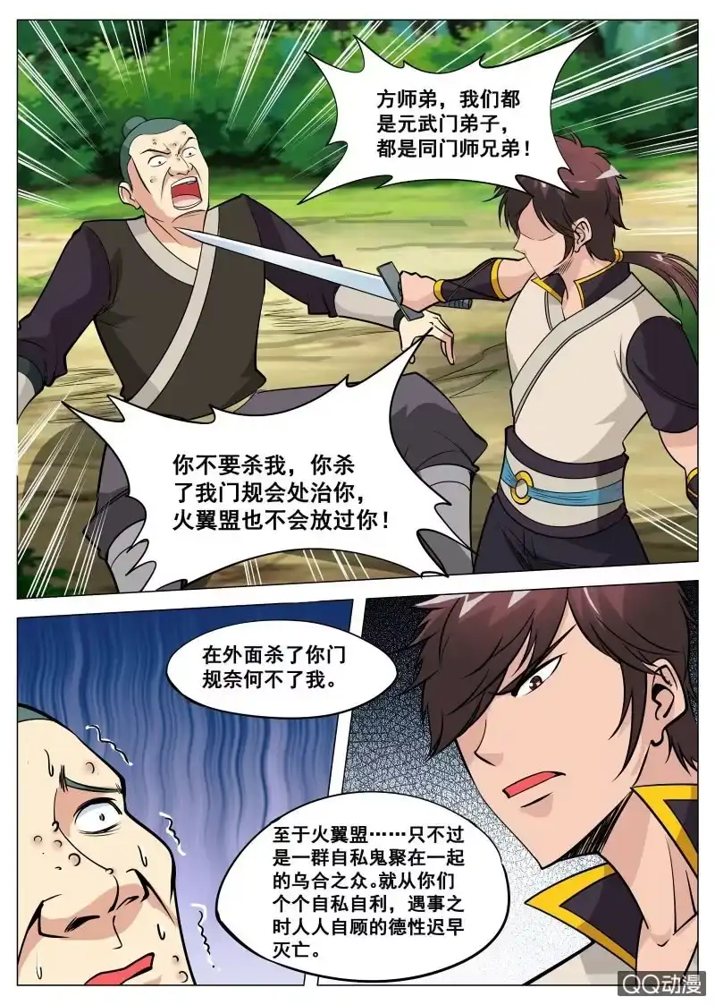 大剑神 第81话 饶你一命？ 第4页