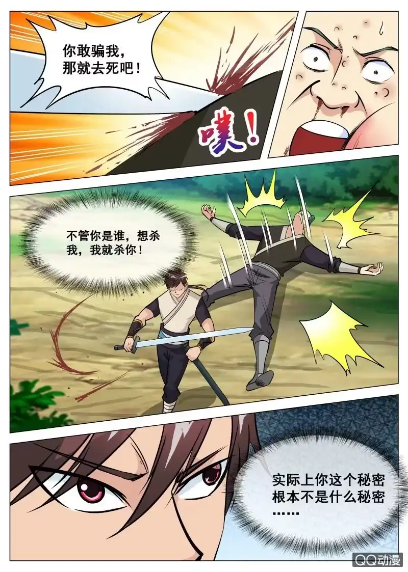 大剑神 第81话 饶你一命？ 第9页
