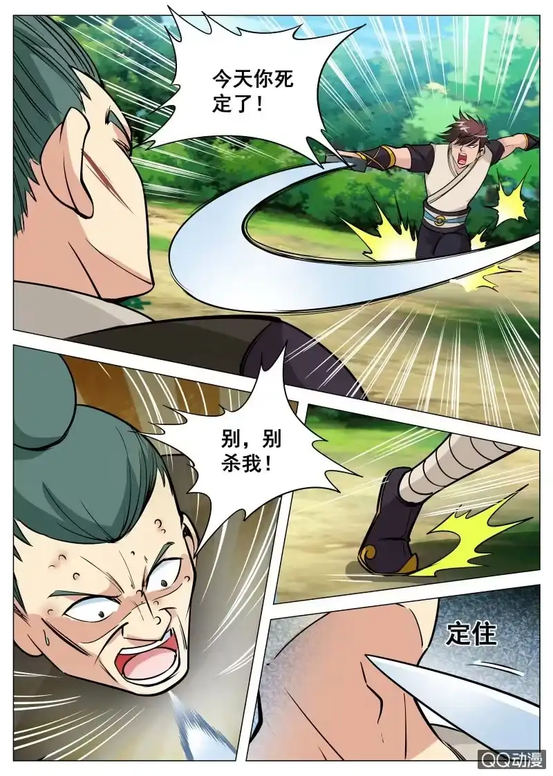 大剑神 第81话 饶你一命？ 第3页