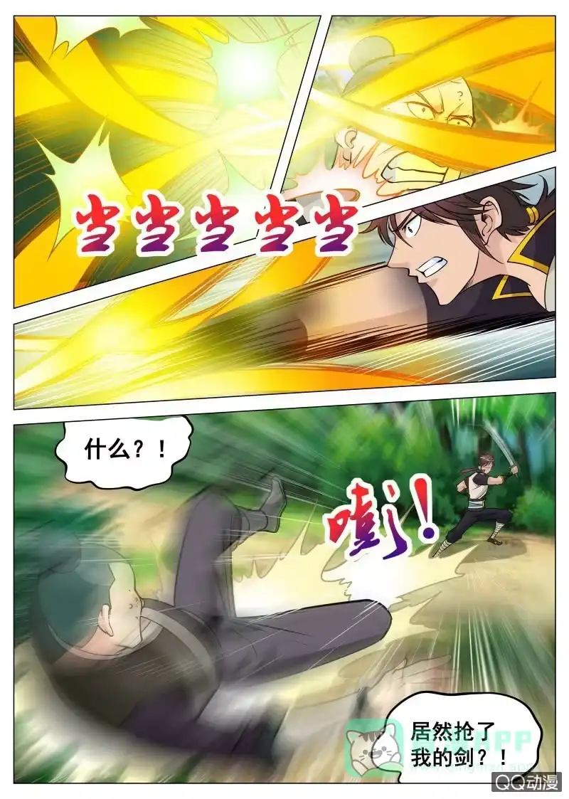 大剑神 第81话 饶你一命？ 第1页