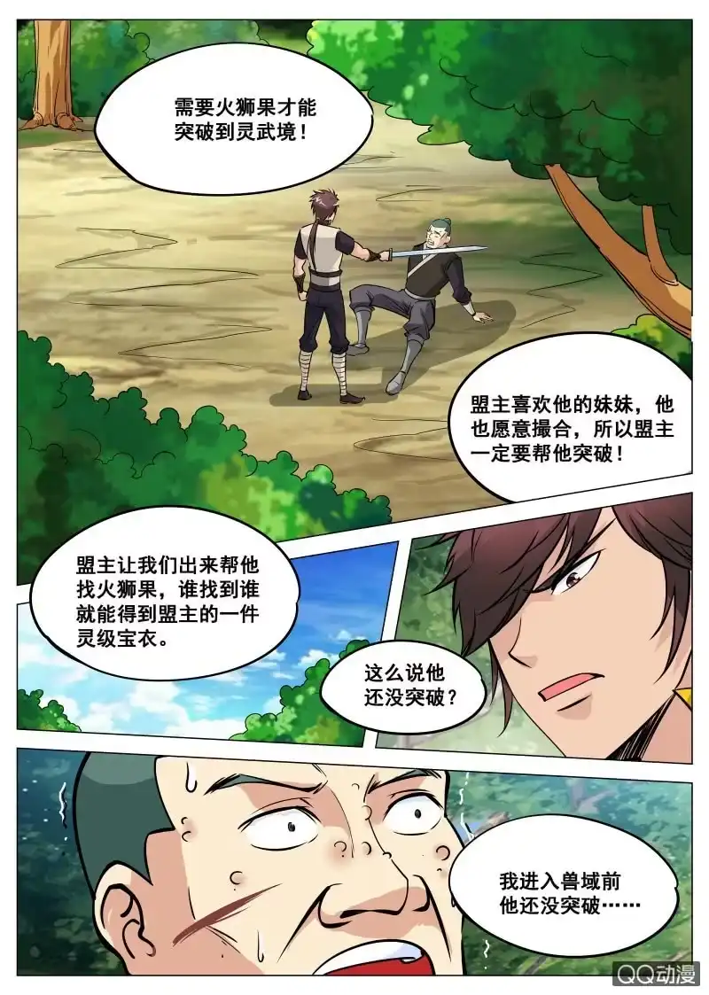 大剑神 第81话 饶你一命？ 第7页