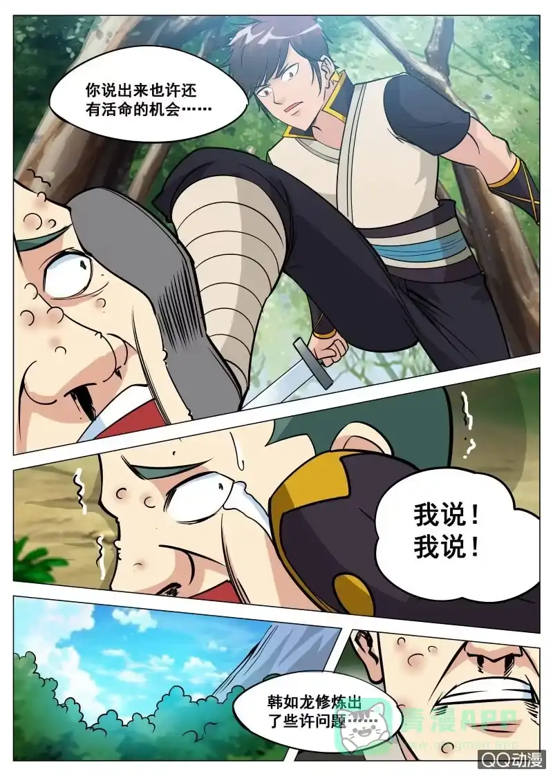 大剑神 第81话 饶你一命？ 第6页