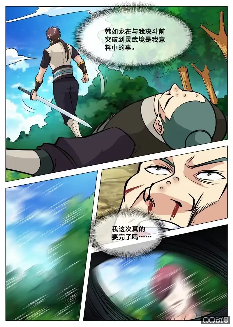 大剑神 第81话 饶你一命？ 第10页