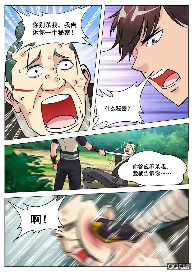 大剑神 第81话 饶你一命？ 第5页