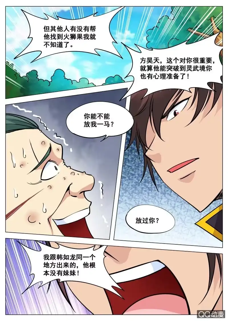 大剑神 第81话 饶你一命？ 第8页