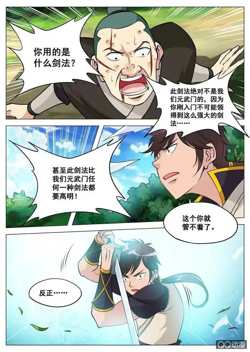大剑神 第81话 饶你一命？ 第2页