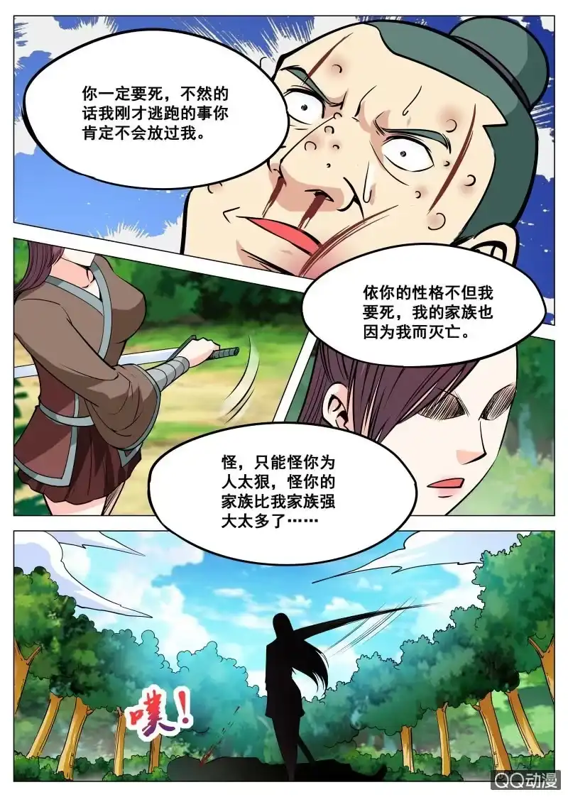大剑神 第82话 时间到 第2页