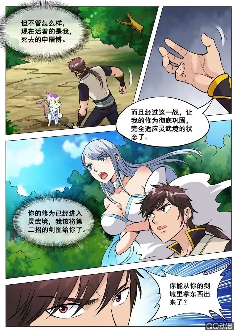 大剑神 第82话 时间到 第4页
