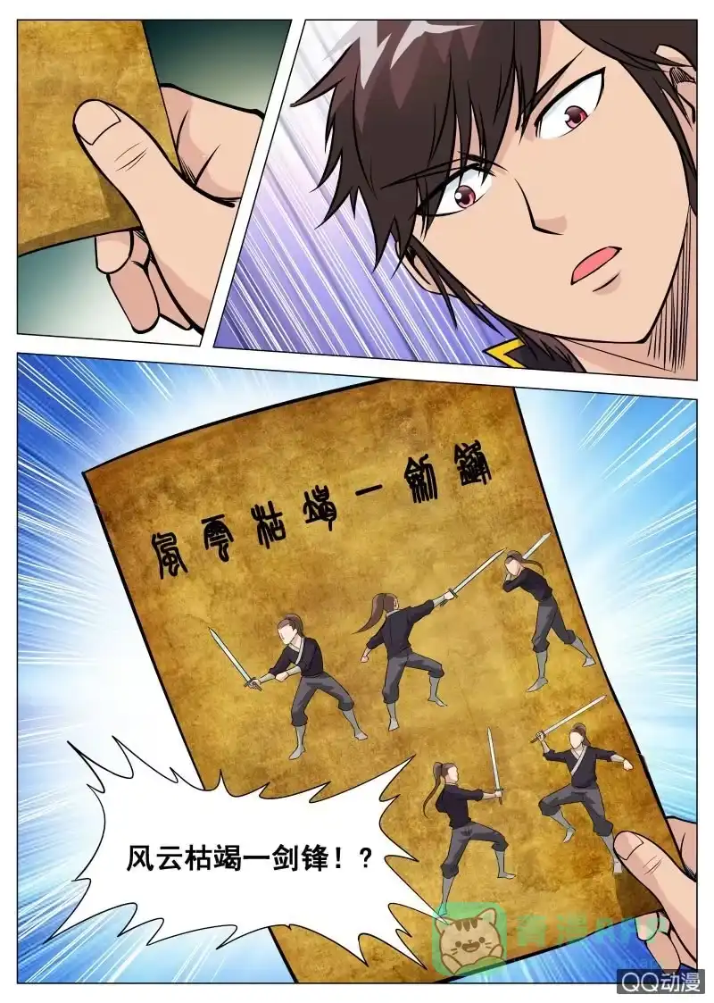 大剑神 第82话 时间到 第6页