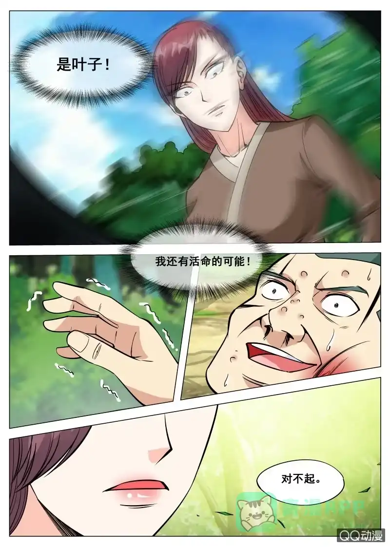 大剑神 第82话 时间到 第1页