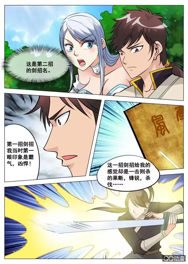 大剑神 第82话 时间到 第7页