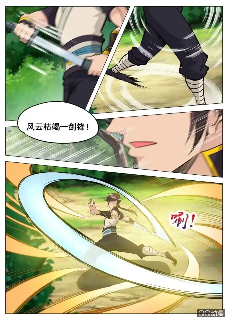 大剑神 第82话 时间到 第8页