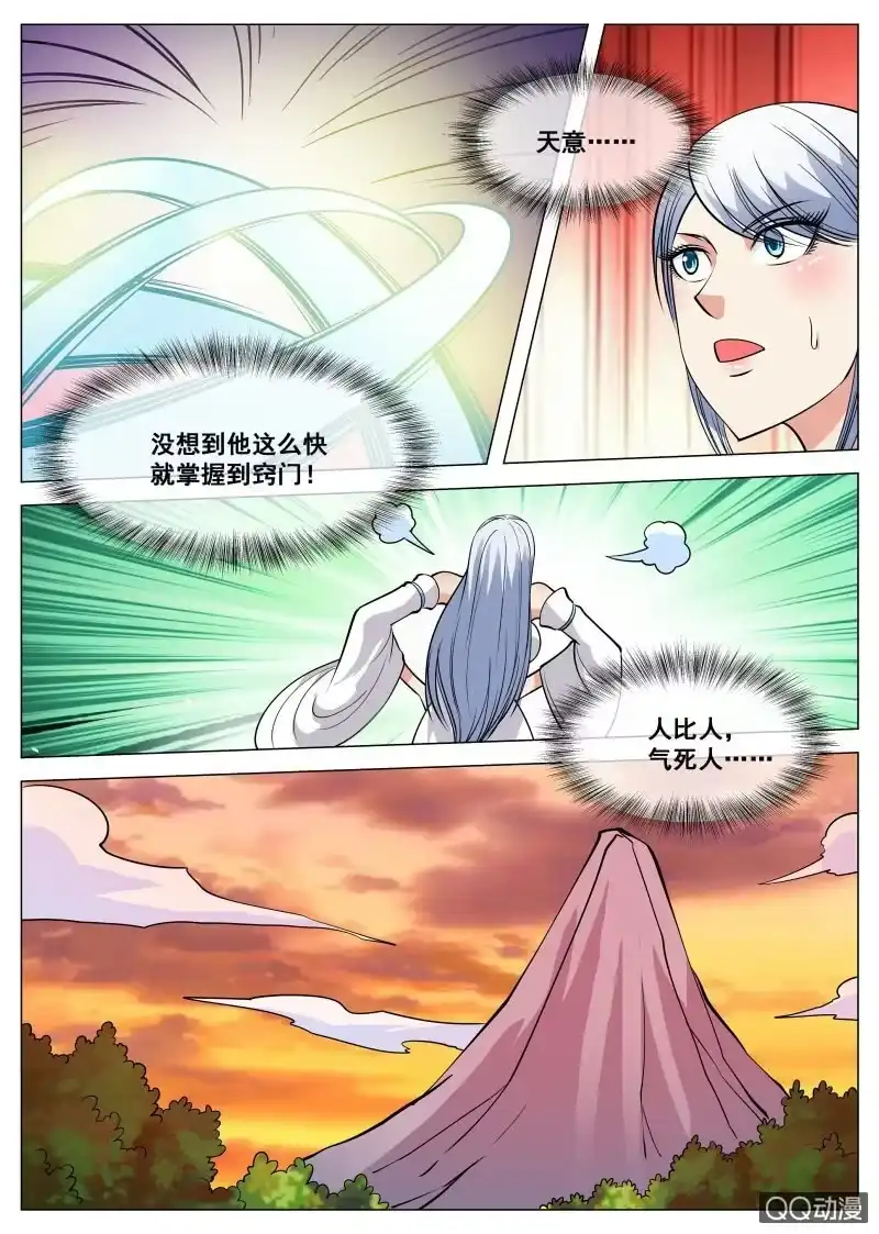 大剑神 第82话 时间到 第9页