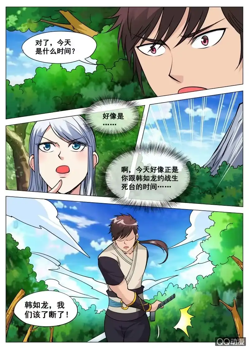 大剑神 第82话 时间到 第12页