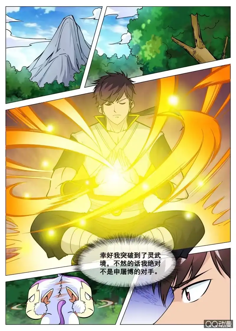 大剑神 第82话 时间到 第3页
