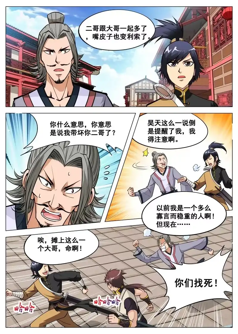 大剑神 第83话 下注 第4页
