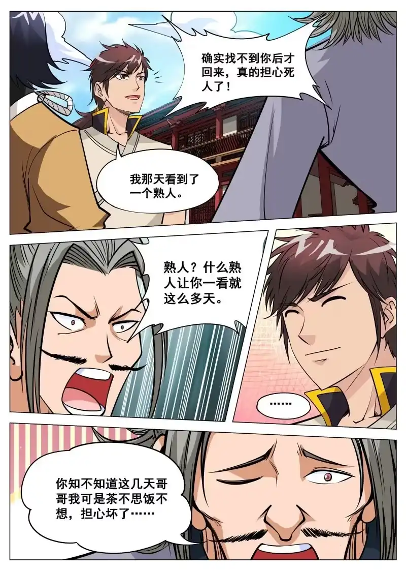 大剑神 第83话 下注 第2页