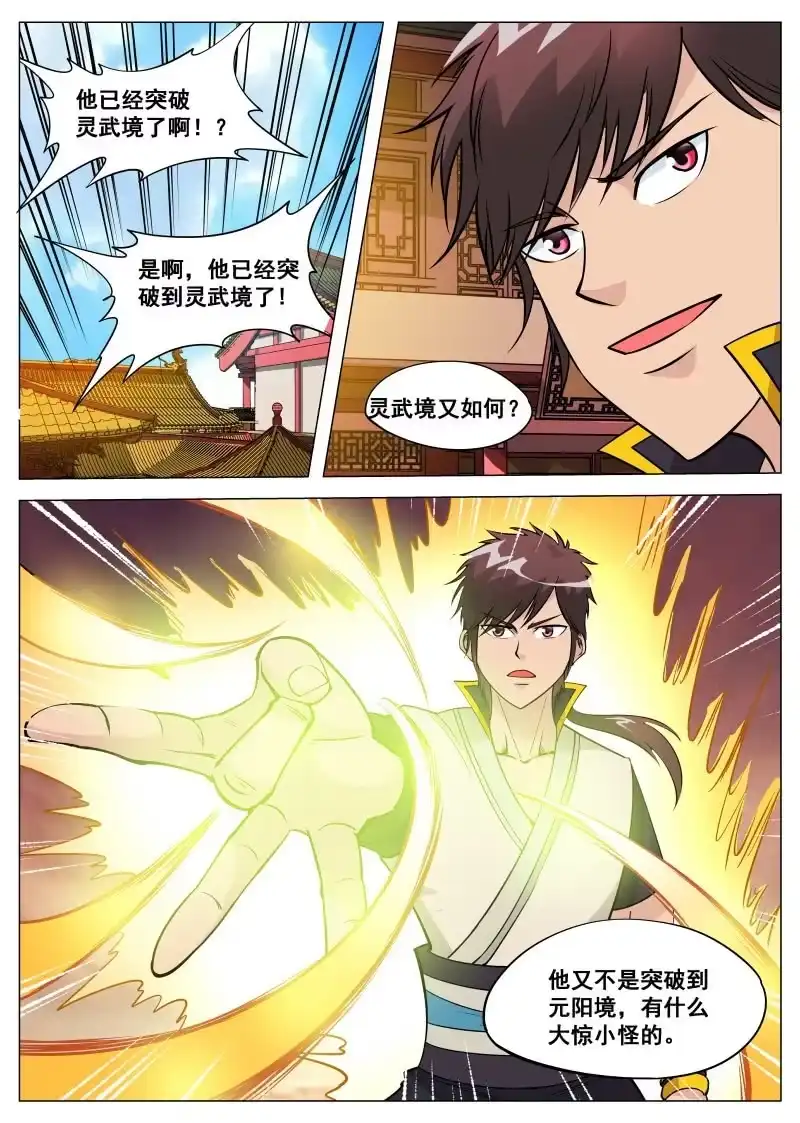 大剑神 第83话 下注 第7页
