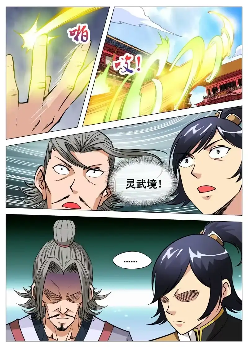 大剑神 第83话 下注 第8页