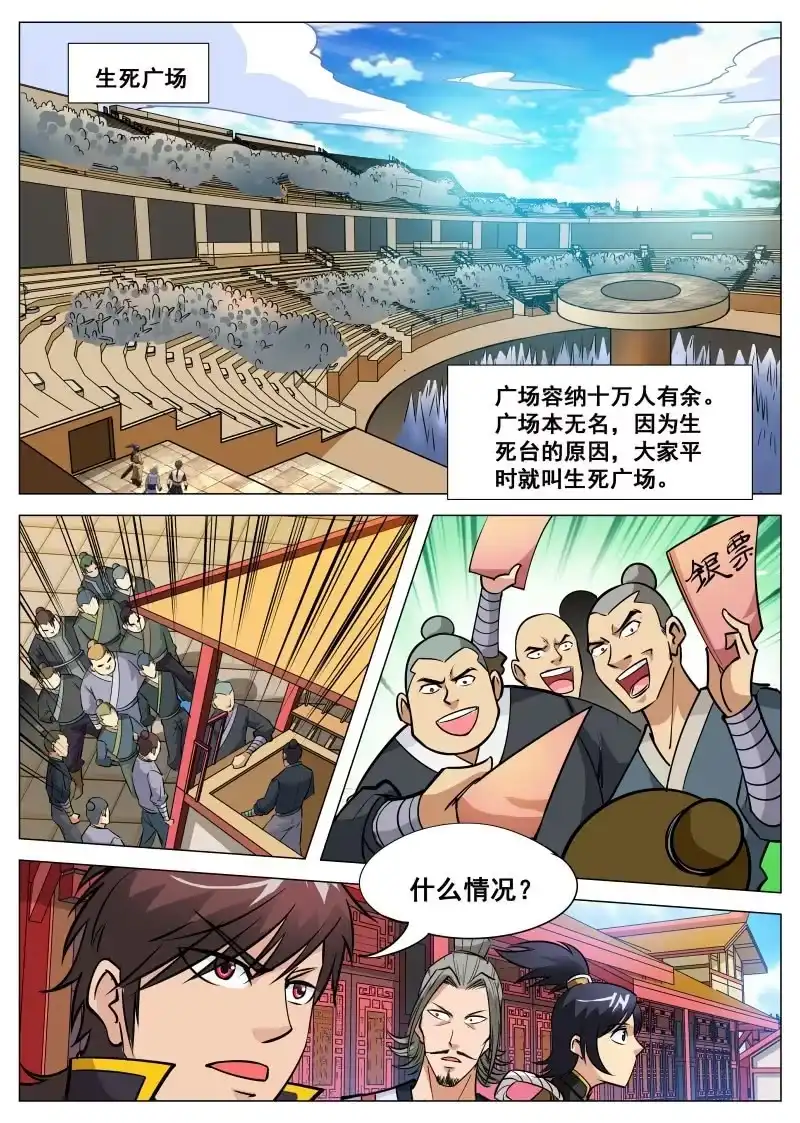 大剑神 第83话 下注 第10页