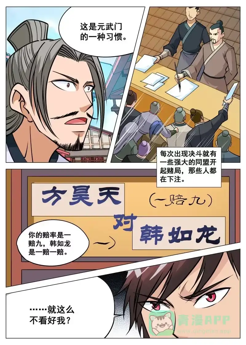 大剑神 第83话 下注 第11页