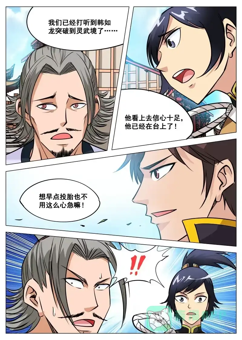 大剑神 第83话 下注 第6页