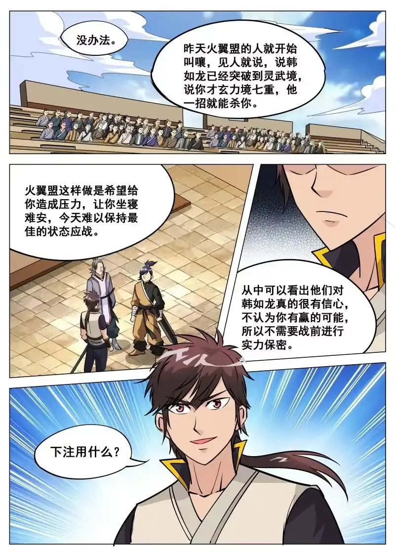 大剑神 第83话 下注 第12页