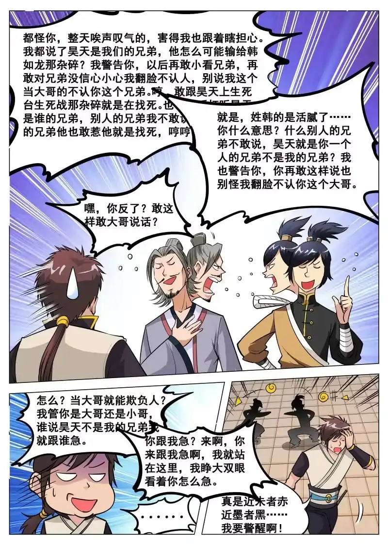 大剑神 第83话 下注 第9页