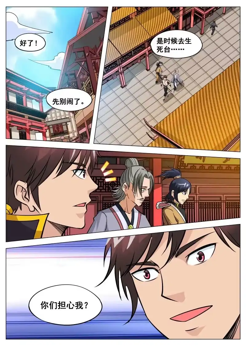 大剑神 第83话 下注 第5页
