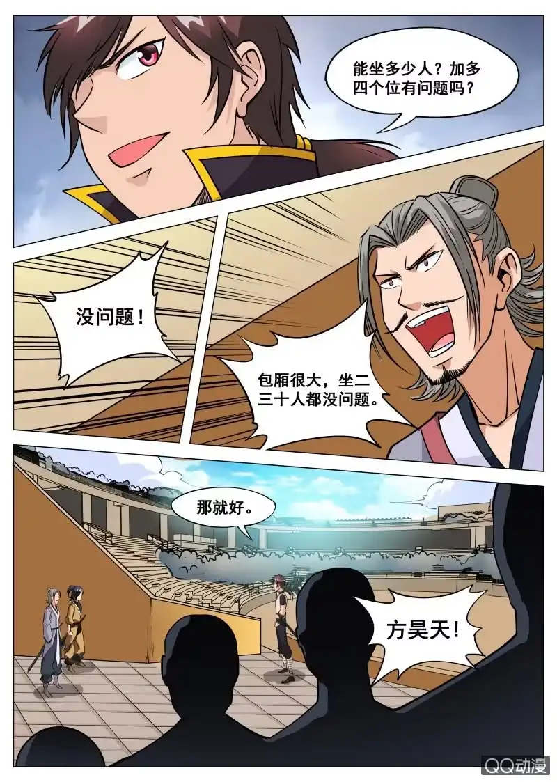 大剑神 第84话 撒狗粮 第3页