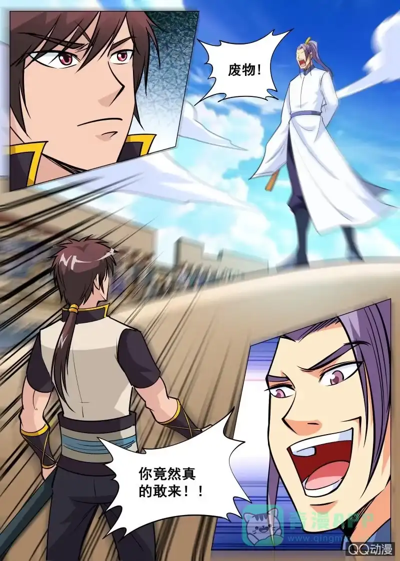 大剑神 第84话 撒狗粮 第11页