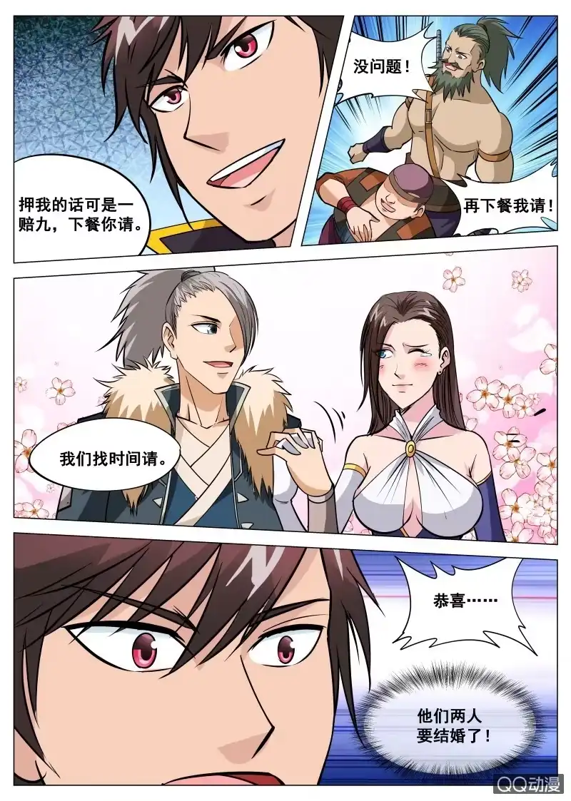 大剑神 第84话 撒狗粮 第8页