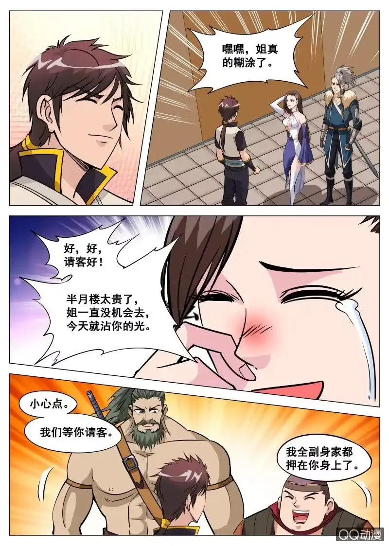 大剑神 第84话 撒狗粮 第7页