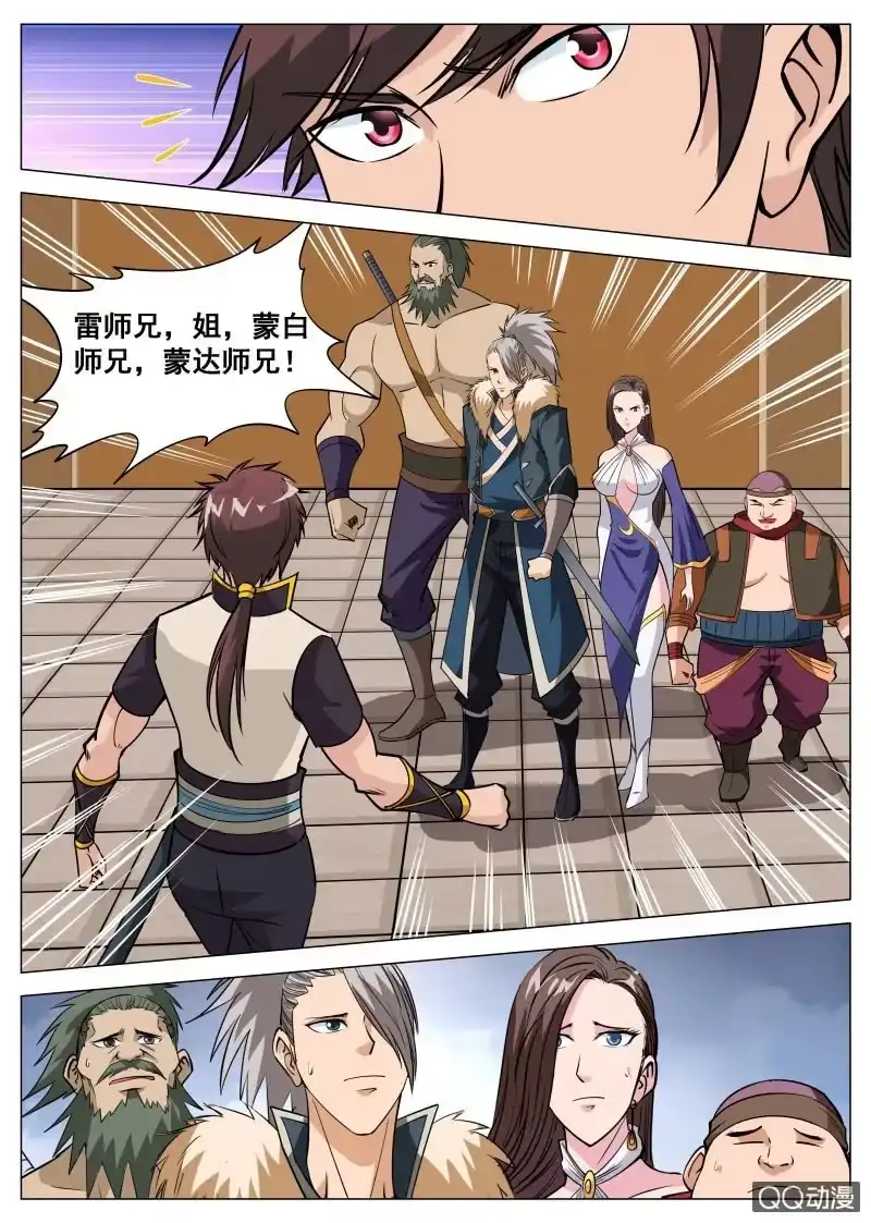 大剑神 第84话 撒狗粮 第4页