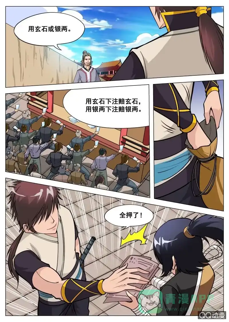 大剑神 第84话 撒狗粮 第1页