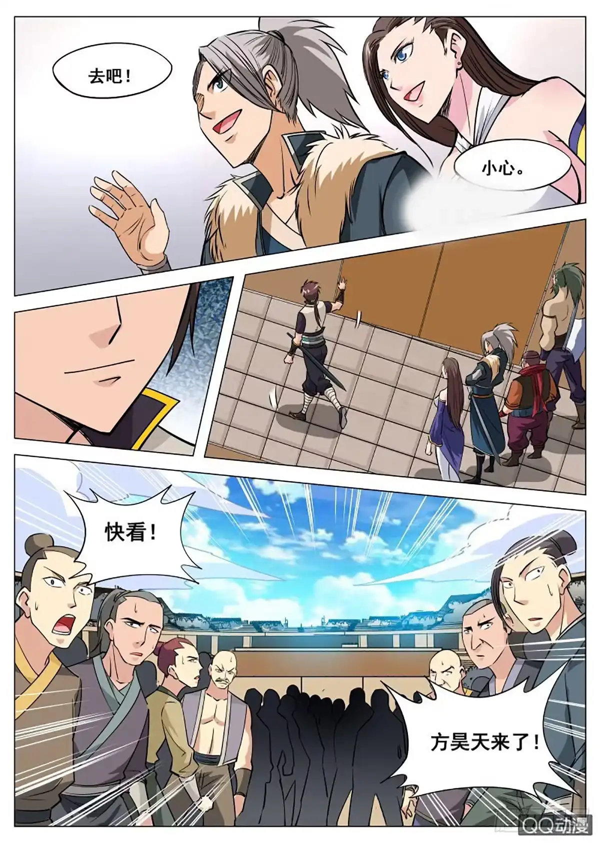 大剑神 第84话 撒狗粮 第9页