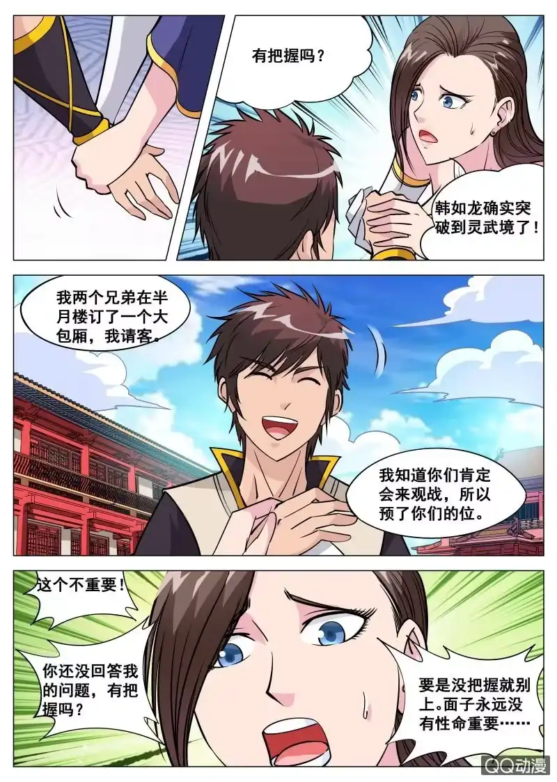 大剑神 第84话 撒狗粮 第5页