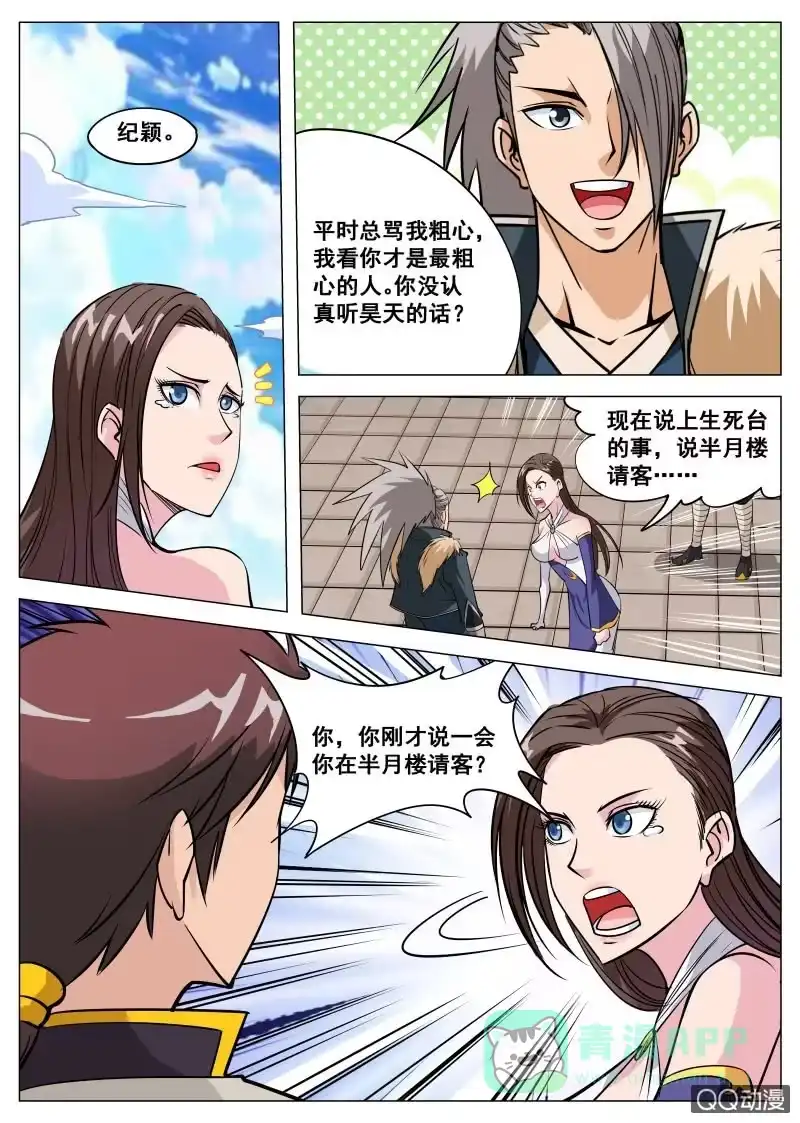 大剑神 第84话 撒狗粮 第6页