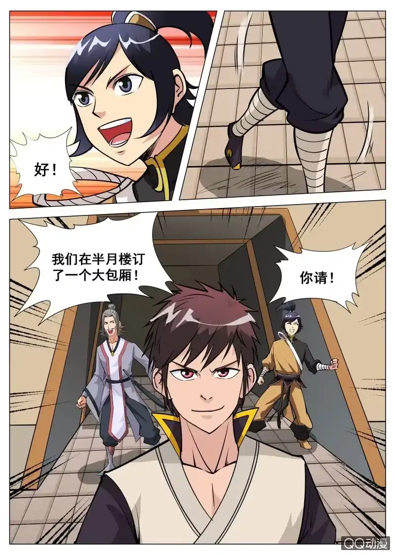 大剑神 第84话 撒狗粮 第2页