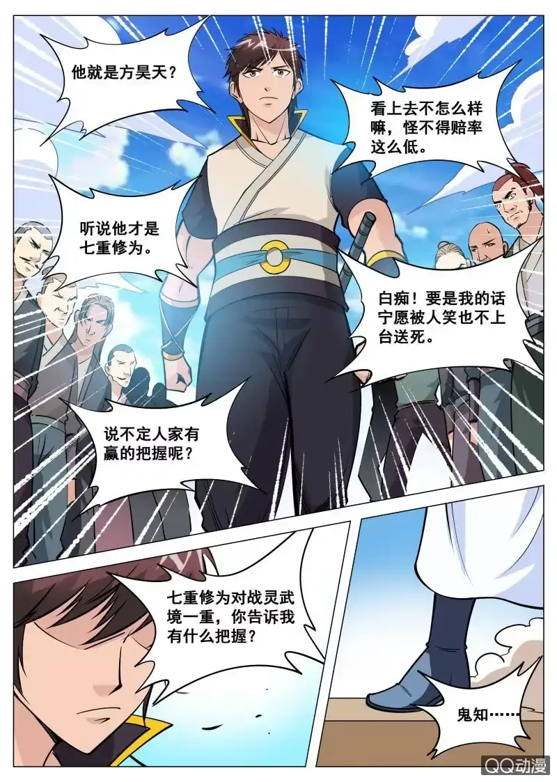 大剑神 第84话 撒狗粮 第10页
