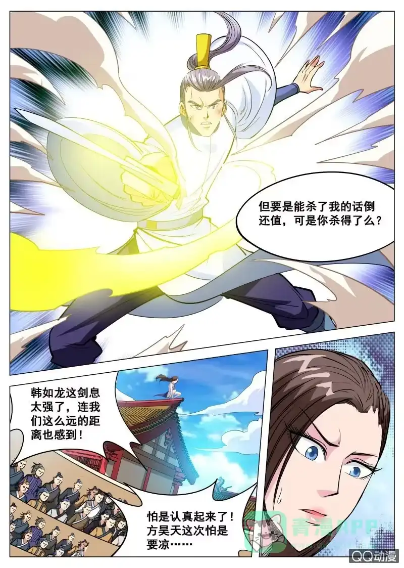 大剑神 第85话 废物逆袭 第11页