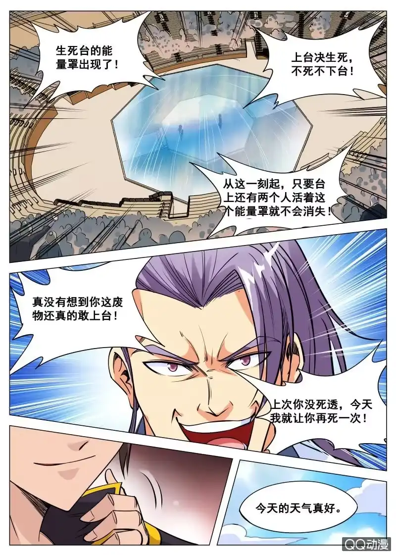 大剑神 第85话 废物逆袭 第2页