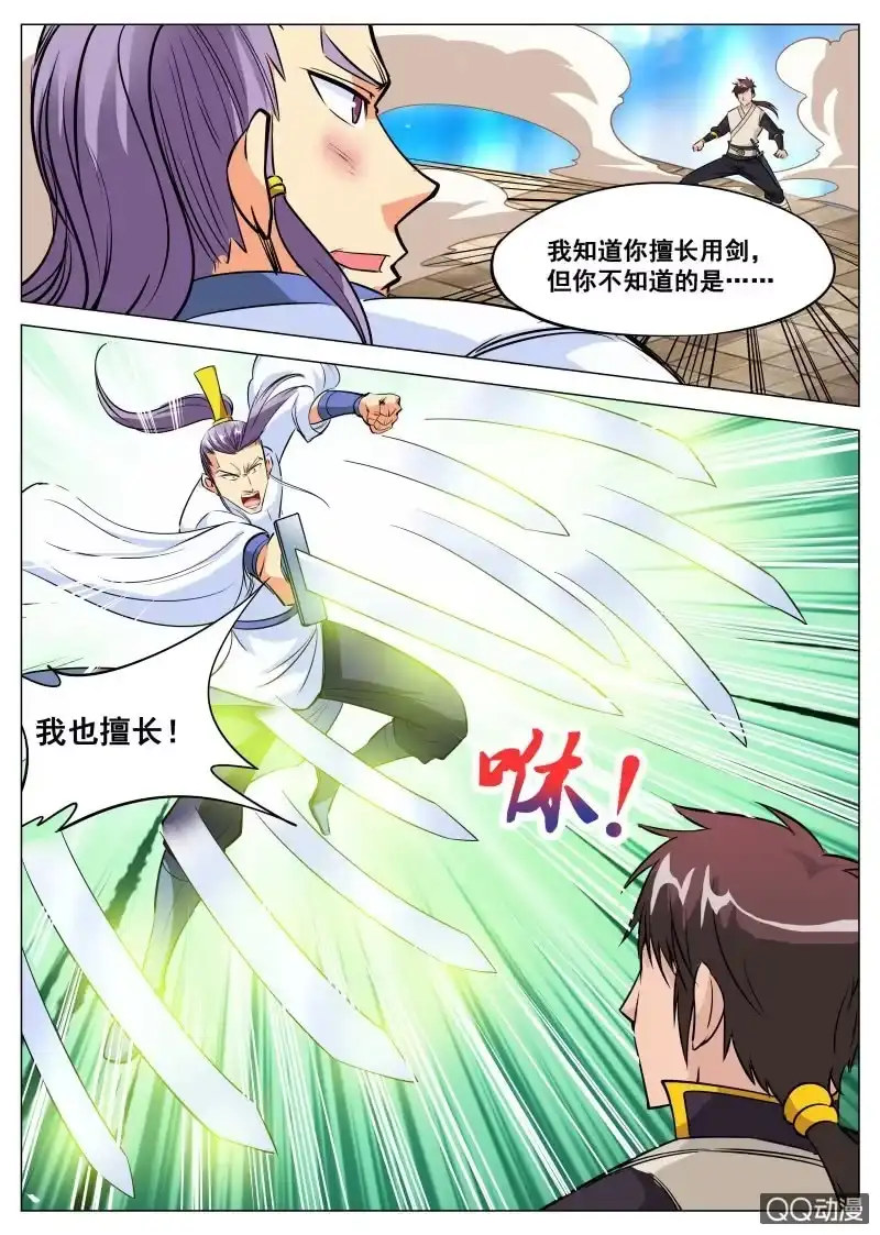 大剑神 第85话 废物逆袭 第12页
