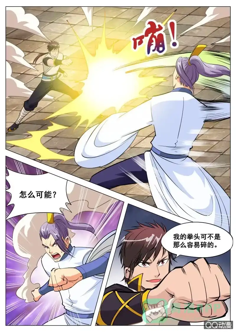 大剑神 第85话 废物逆袭 第6页