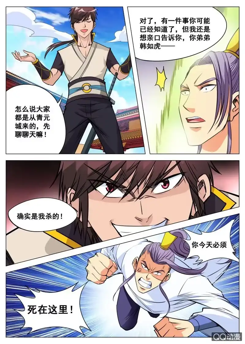 大剑神 第85话 废物逆袭 第4页